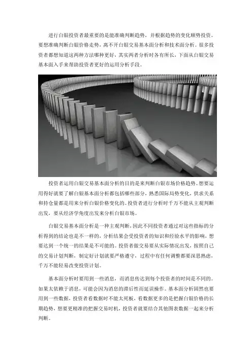 如何用白银交易基本面分析来判断白银走势？