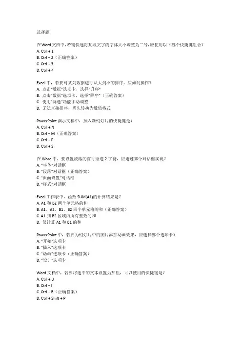 全国高等院校计算机等级考试二级(文管)考试