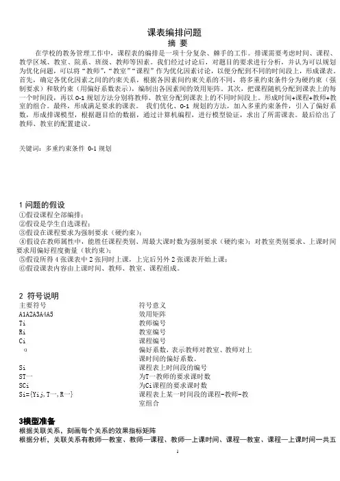 课表编排问题