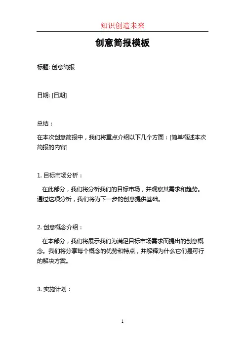 创意简报模板