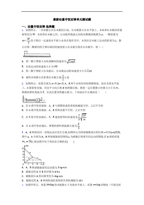 最新动量守恒定律单元测试题
