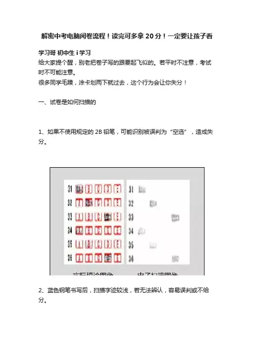 解密中考电脑阅卷流程！读完可多拿20分！一定要让孩子看