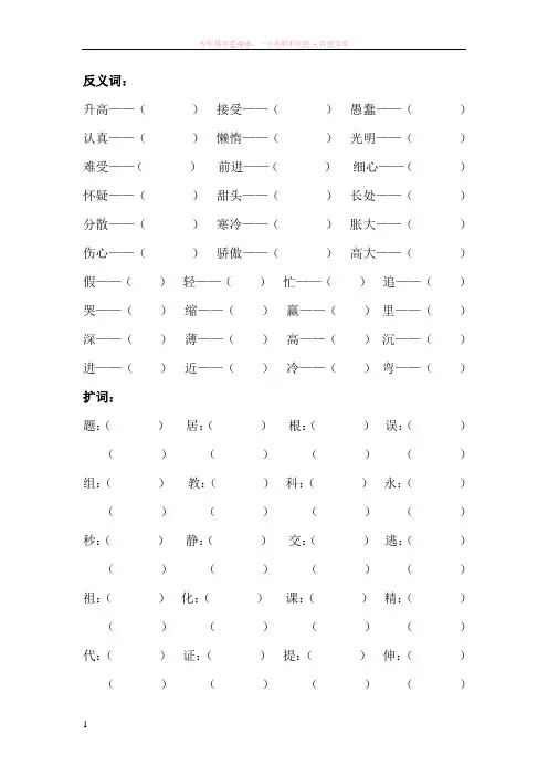 一年级反义词、量词、多音字组词等