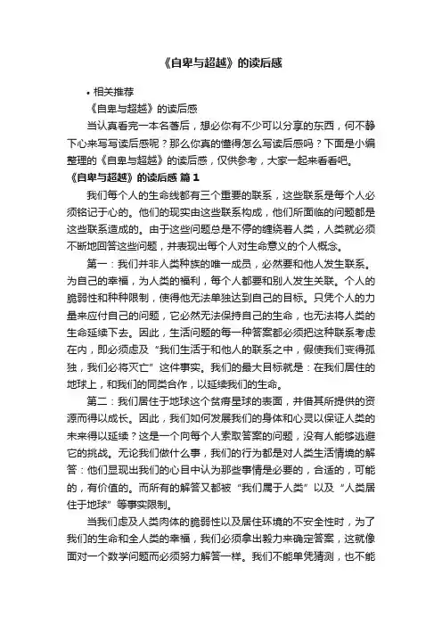 《自卑与超越》的读后感
