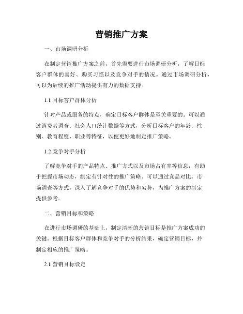 营销推广方案