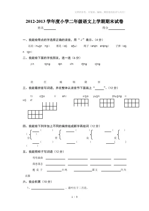 2012二年级语文上册期末考试试卷