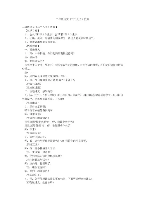 二年级语文《三个儿子》教案