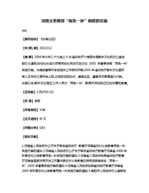 河南义务教育“两免一补”制度的实施