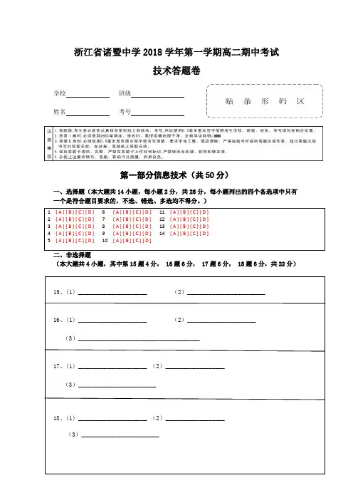 浙江诸暨中学2018-2019学年高二期中考试技术答题卡