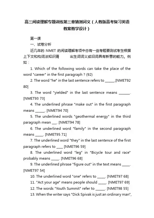 高三阅读理解专题训练第三章猜测词义（人教版高考复习英语教案教学设计）