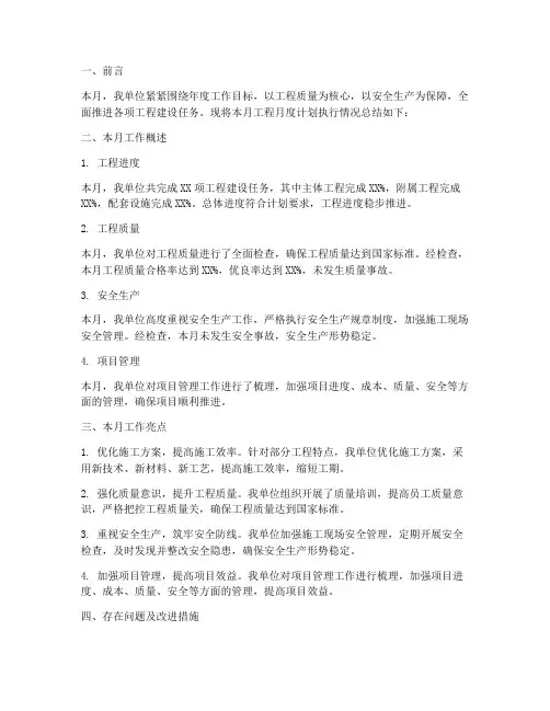 工程月度计划总结范文