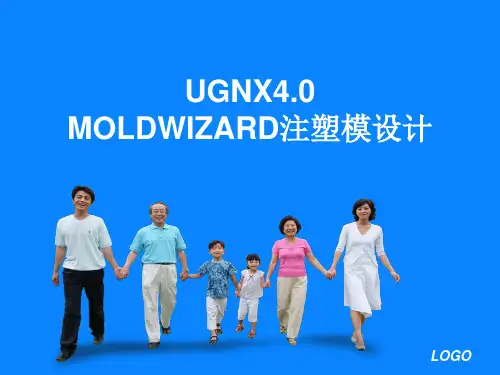 UGNX MOLDWIZARD 注塑模设计实例教程