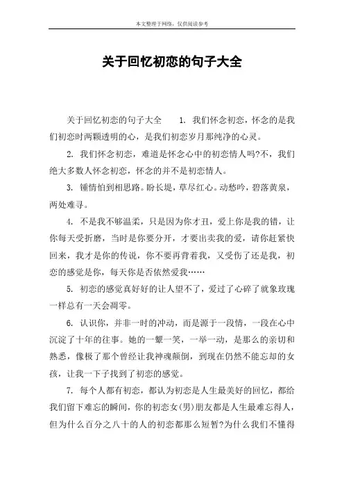 关于回忆初恋的句子大全