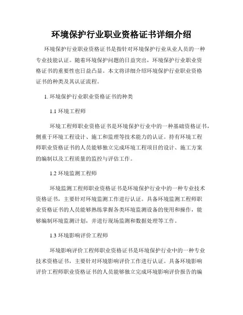 环境保护行业职业资格证书详细介绍
