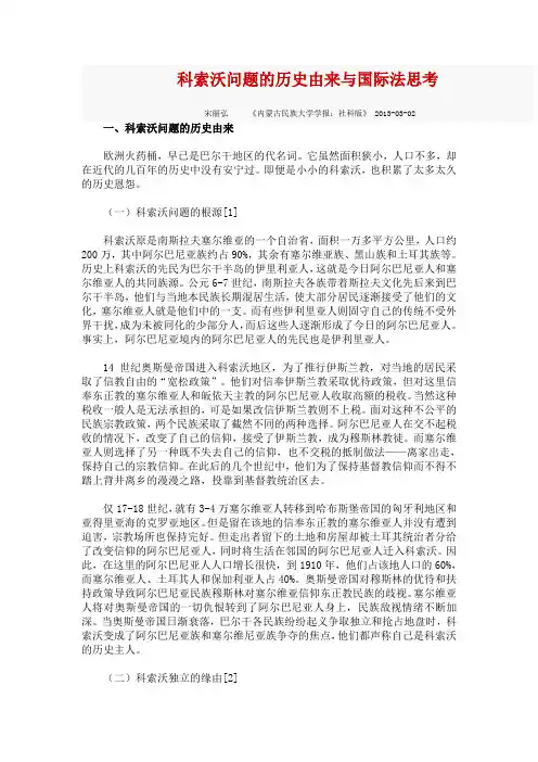 科索沃问题的历史由来与国际法思考