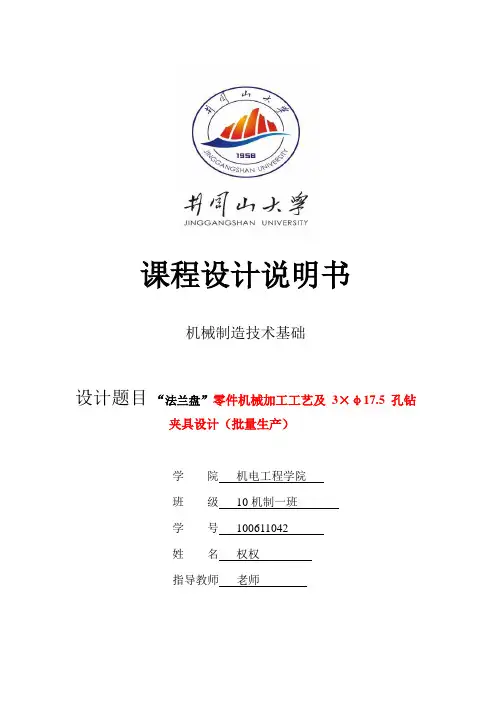 机械制造基础课程设计说明书 2