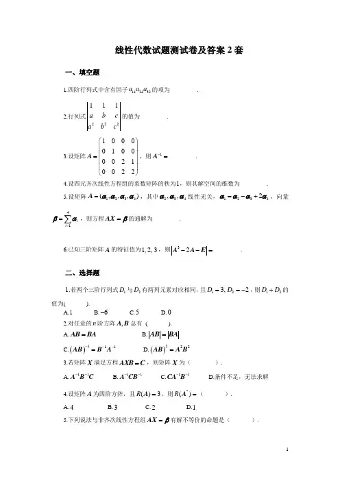 (本科)线性代数期末考试题及答案AB卷