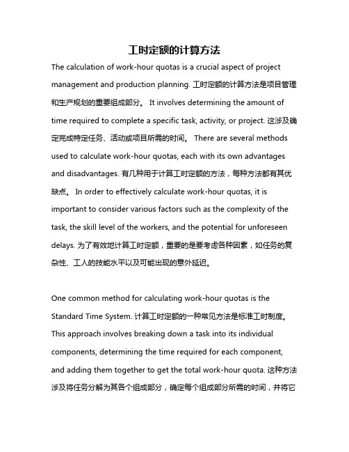 工时定额的计算方法