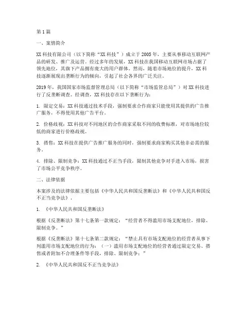垄断行为法律案例(3篇)