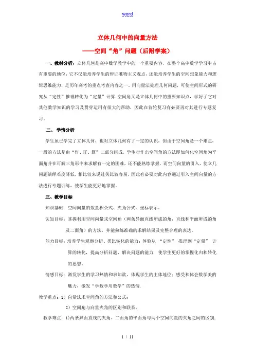 数学 3.2.3用空间向量求空间角教学设计 新人教A版选修2 1 教案