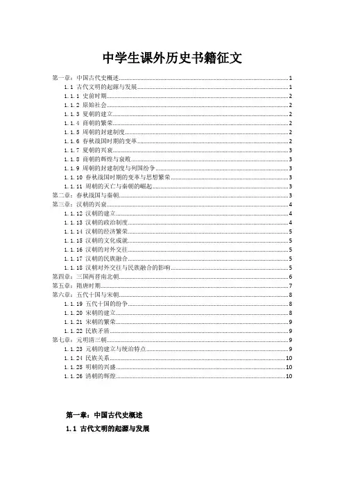中学生课外历史书籍征文
