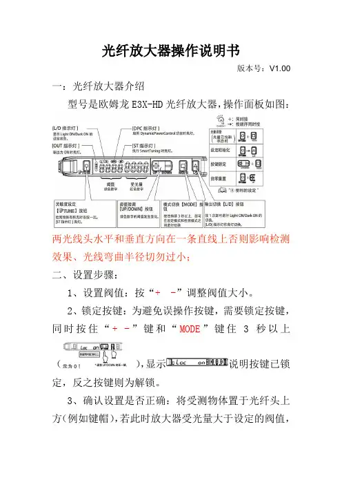 欧姆龙EXHD光纤放大器调试SOP
