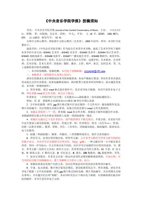 中央音乐学院学报投稿须知