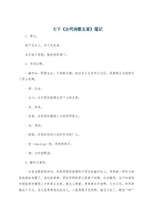 七下《古代诗歌五首》笔记