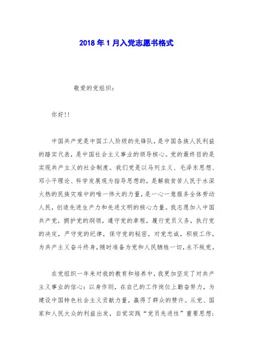 2018年1月入党志愿书格式_0