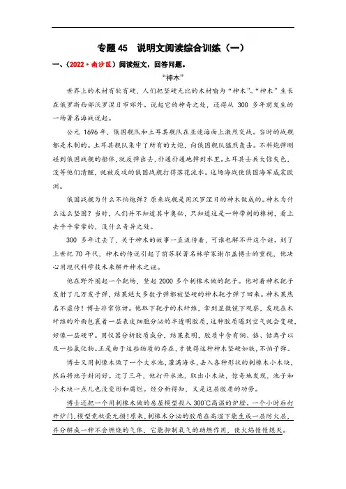 说明文阅读综合训练(一)-2023年小升初语文真题汇编(全国版)