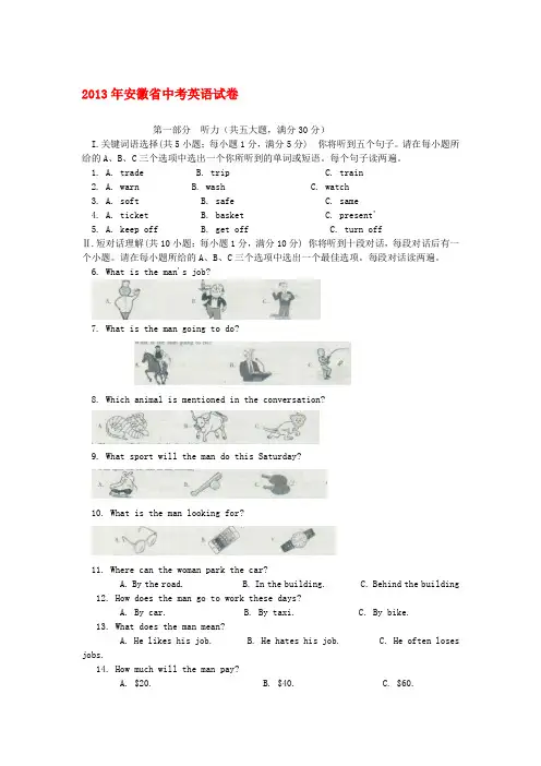 安徽省2013年中考英语真题试题(解析版)