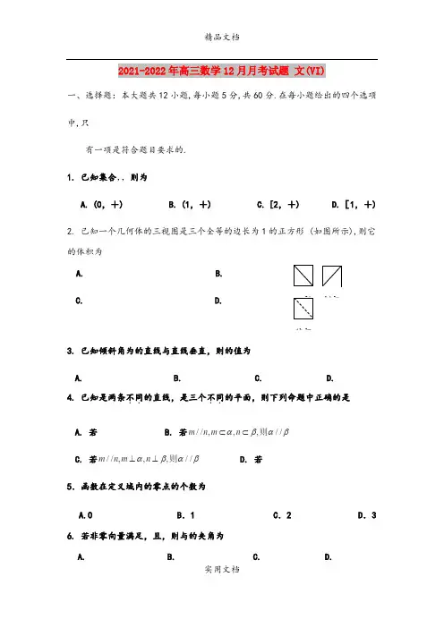 2021-2022年高三数学12月月考试题 文(VI)