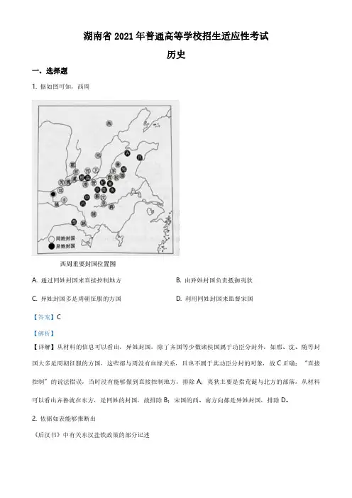 2021新高考八省联考历史试卷答案解析八省合卷