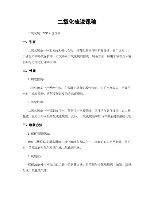 二氧化硫说课稿