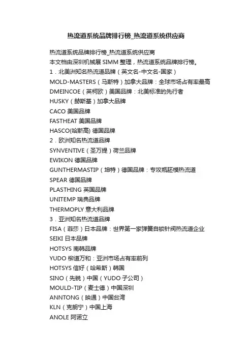 热流道系统品牌排行榜_热流道系统供应商
