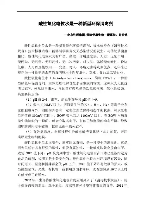 酸性氧化电位水是一种新型环保消毒剂