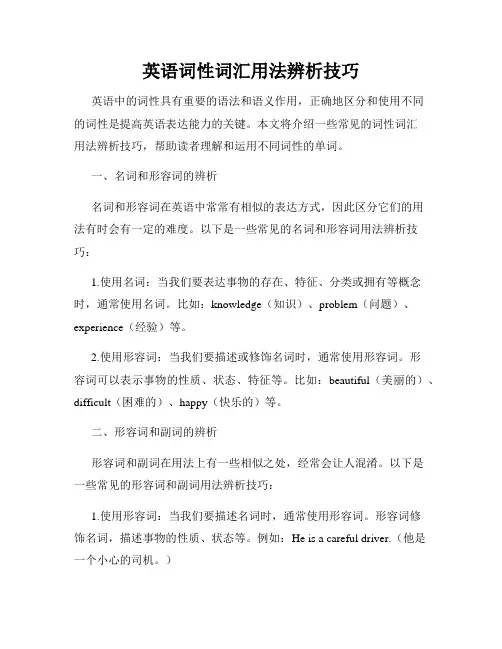 英语词性词汇用法辨析技巧