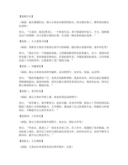 自我介绍短视频展示文案