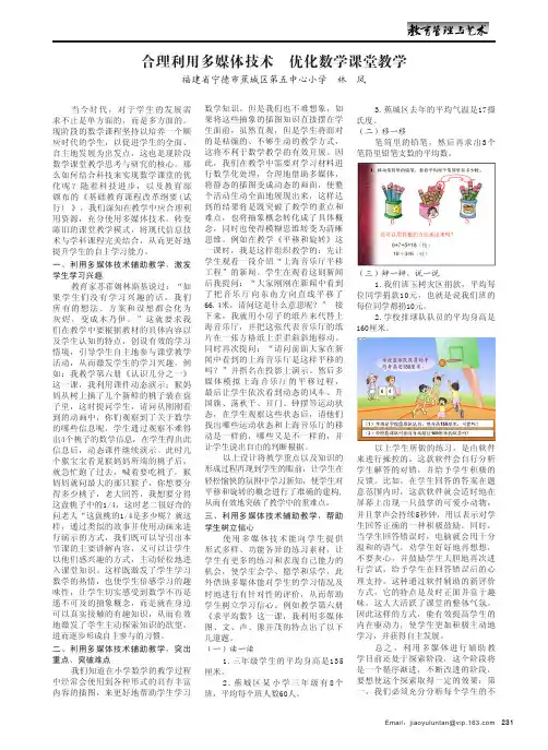 合理利用多媒体技术 优化数学课堂教学