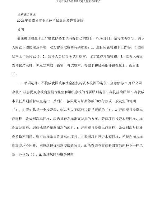 云南省事业单位考试真题及详解要点