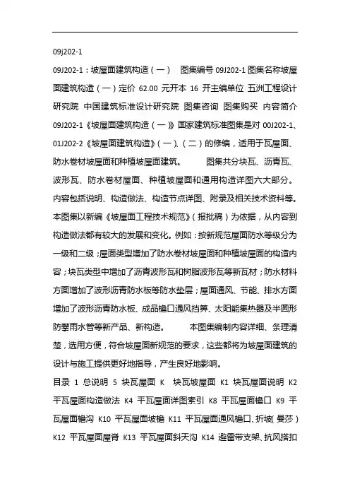 09j202-1