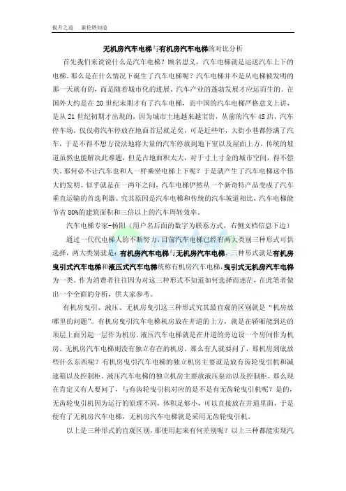无机房汽车电梯与有机房汽车电梯的对比分析