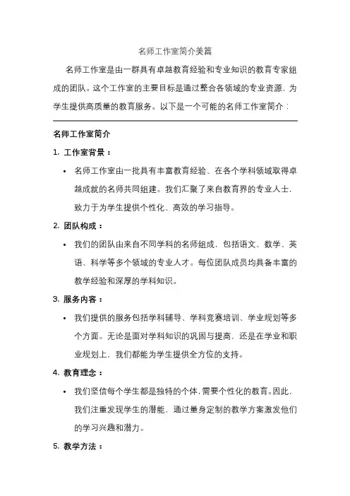 名师工作室简介美篇