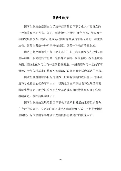 国防生制度