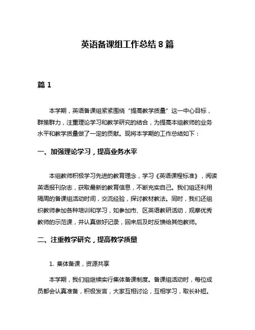 英语备课组工作总结8篇