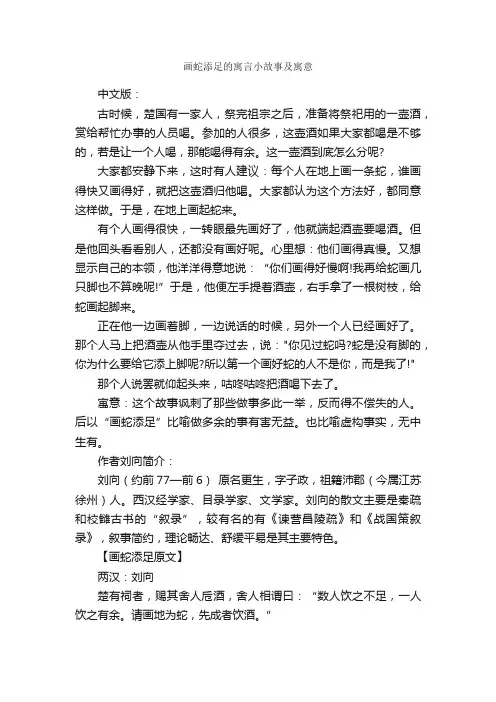 画蛇添足的寓言小故事及寓意