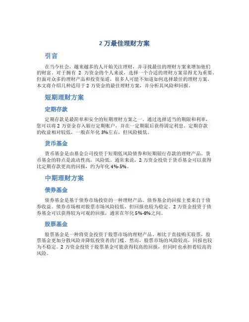 2万最佳理财方案