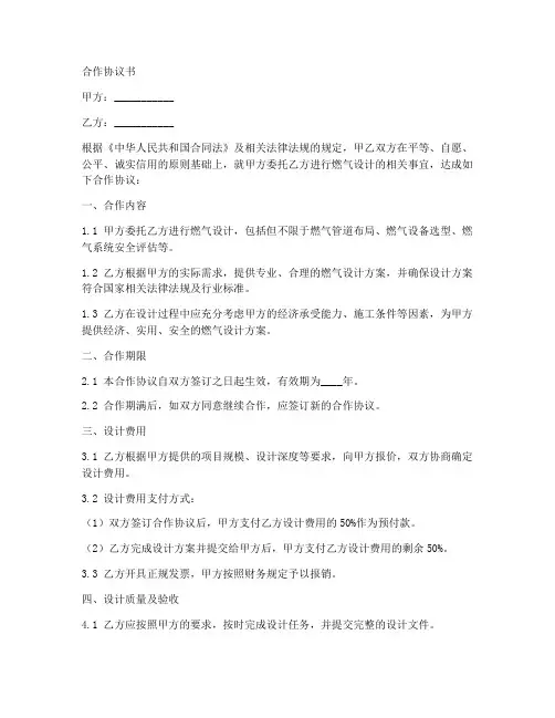 燃气设计资质合作协议范本
