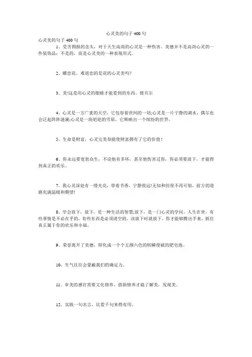 心灵美的句子400句
