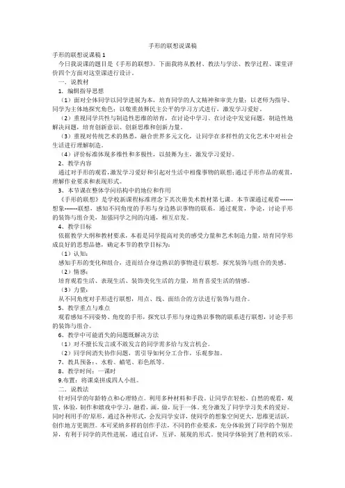 手形的联想说课稿